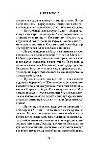Sotnieks no nākotnes. Uz rietumiem!